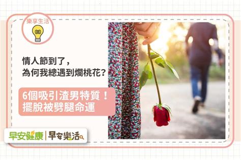 爛桃花面相男|為何有些女生總是遇到渣男？命理師公開8個爛桃花面相特徵，大。